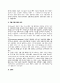 사회복지실천의 주요 관점으로서의 역할을 하는 체계이론과 생태체계이론의 주요 개념에 대해 설명하고 이 이론들이 사회복지실천에 주는 함의를 토론해보시오 4페이지