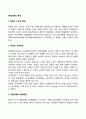 [체계이론의 특성] 체계의 구조적 특성 행동적 특성 진화적 특성(속성) 2페이지