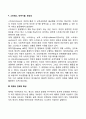 [체계이론의 특성] 체계의 구조적 특성 행동적 특성 진화적 특성(속성) 6페이지