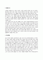 성인전기 성인중기의 단계별 핵심적 발달과업 3페이지