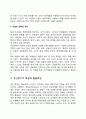 성인전기 성인중기의 단계별 핵심적 발달과업 4페이지