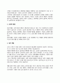 성인전기 성인중기의 단계별 핵심적 발달과업 5페이지