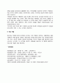 성인전기 성인중기의 단계별 핵심적 발달과업 7페이지