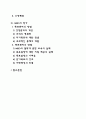 [경영계획론] 목표관리에 의한 경영계획수립 - 목표관리의 의의와 과정 MBO에서의 목표설정 MBO의 평가 2페이지