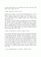 [사회과학] 프로이드의 정신분석이론과 에릭슨의 심리사회적이론 12페이지