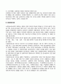 일반체계이론과 생태체계이론 5페이지