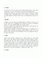 일반체계이론과 생태체계이론 6페이지
