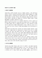 성인전기 성인중기의 발달특징 2페이지