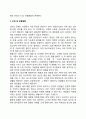 성인전기 성인중기의 발달특징 5페이지
