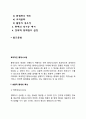 효과적인 경영통제시스템(효율적 경영통제의 특성 경영통제시스템 설계시 고려요인) 2페이지