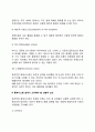효과적인 경영통제시스템(효율적 경영통제의 특성 경영통제시스템 설계시 고려요인) 4페이지