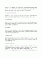 효과적인 경영통제시스템(효율적 경영통제의 특성 경영통제시스템 설계시 고려요인) 5페이지