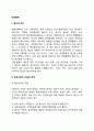 [경영관리-경영통제] 예산통제(예산수립의 장단점 예산의 형태 예산편성의 과정) 2페이지