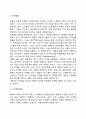 [노년기 발달특성] 노년기 발달특징(신체운동발달 인지발달 사회정서발달) 노년기 은퇴 인간관계의 변화 노년기 문제 4페이지