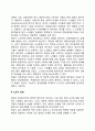[노년기 발달특성] 노년기 발달특징(신체운동발달 인지발달 사회정서발달) 노년기 은퇴 인간관계의 변화 노년기 문제 5페이지