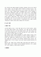 [노년기 발달특성] 노년기 발달특징(신체운동발달 인지발달 사회정서발달) 노년기 은퇴 인간관계의 변화 노년기 문제 8페이지