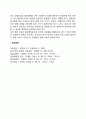 [아동기 신체발달] 아동기의 신체적 발달 2페이지