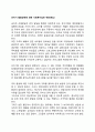 유아기 발달장애에 대한 사회복지실천 적용(개입) 1페이지