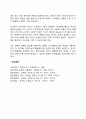 유아기 발달장애에 대한 사회복지실천 적용(개입) 2페이지