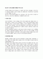 청소년기 도덕성 발달에 영향을 미치는 요인 2페이지