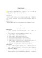 비밀 유지 협약서 (NDA) 중국어 번체 버전 (Traditional Chinese) 대만에서 실제 사용 1페이지