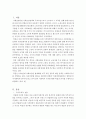 독일의 사회보장제도 역사와 특징 2페이지
