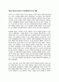 부모의 태도와 도덕성이 자녀(아동)에게 미치는 영향 1페이지