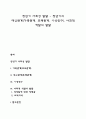 청년기 사회성 발달 - 청년기의 대인관계(가족관계 또래관계 이성친구) 사회적 역할의 발달 1페이지