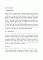 청년기 사회성 발달 - 청년기의 대인관계(가족관계 또래관계 이성친구) 사회적 역할의 발달 2페이지