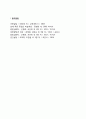 청년기 사회성 발달 - 청년기의 대인관계(가족관계 또래관계 이성친구) 사회적 역할의 발달 4페이지