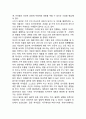 [재혼가정 아동의 문제] 재혼이 자녀(아동)에게 미치는 영향 2페이지