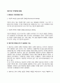 청년기의 자아정체감 발달 - 청년기 정체감 위기 2페이지