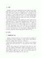 [아동발달] 아동발달의 다양한 이론 중 학습이론 동물학적이론 생태학적이론에 대해 서술하시오 2페이지