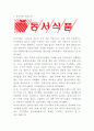 동서식품 기업분석과 SWOT분석및 동서식품 마케팅사례분석과 새로운 마케팅전략 제시 - 동서식품 마케팅 레포트 3페이지
