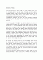 [사회과학] 체계로서의 지역사회 1페이지