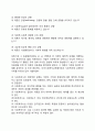 [인간행동과 사회환경] 인간행동이론의 비판 2페이지