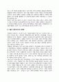 경영학의 학문적 성격 - 이론과 실천으로서의 경영학 기술과 과학으로서의 경영학 3페이지
