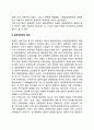 일본경영학의 발전과정(일본경영학의 역사적 배경과 발달과정) 2페이지