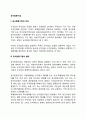 공사합동기업의 의의와 형태 및 장단점 2페이지