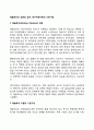매슬로우의 생애와 업적 욕구위계이론의 기본가정 1페이지