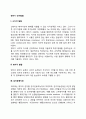 영아기 인지발달(영아기 인지적 변화) 2페이지