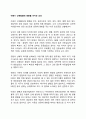 아동기 신체발달에 영향을 미치는 요인 1페이지
