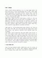 아동기 신체발달(아동기 신체적 발달) 1페이지