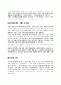 아동기 신체발달(아동기 신체적 발달) 2페이지