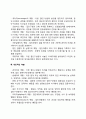 집단구성원의 역할(과업역할 사회정서적 역할 개인적인 역할) 2페이지