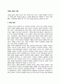 가족의 정의와 개념 2페이지