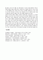 [일반체계이론] 체계의 행동적 특징(투입-전환-산출의 과정 피드백) 3페이지
