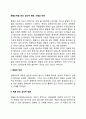 [죽음] 죽음 전의 심리적 변화 사별과 비탄 1페이지