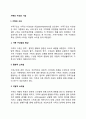 가족의 구조와 기능 2페이지