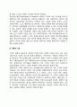 가족의 구조와 기능 3페이지